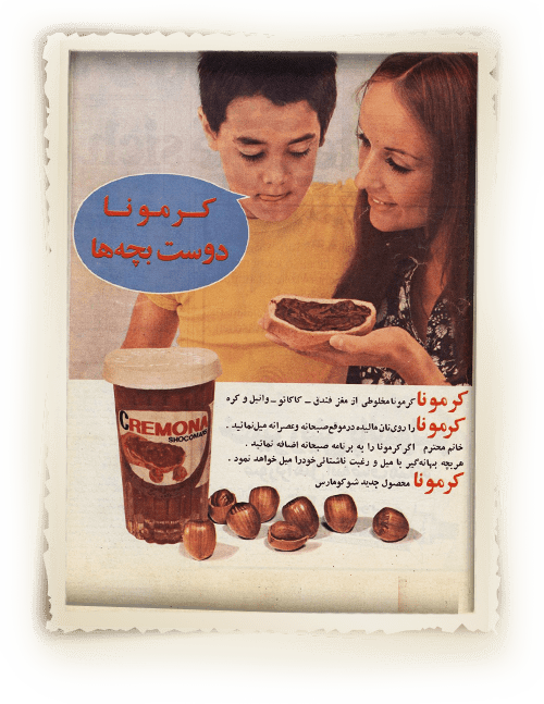 about | cermona قدیمی ترین| فندوق | شکلات صبحانه