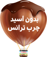 بالن | کرمونا |بدون اسید چرب