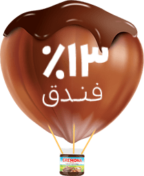 کرمونا | فندوق | شکلات صبحانه